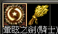暈眩之劍.bmp
