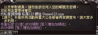 登入禮包輸入送.png
