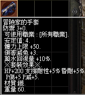 冒險家的手套.png