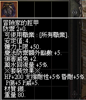 冒險家的脛甲.png