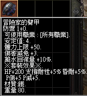 冒險家的臂甲.png